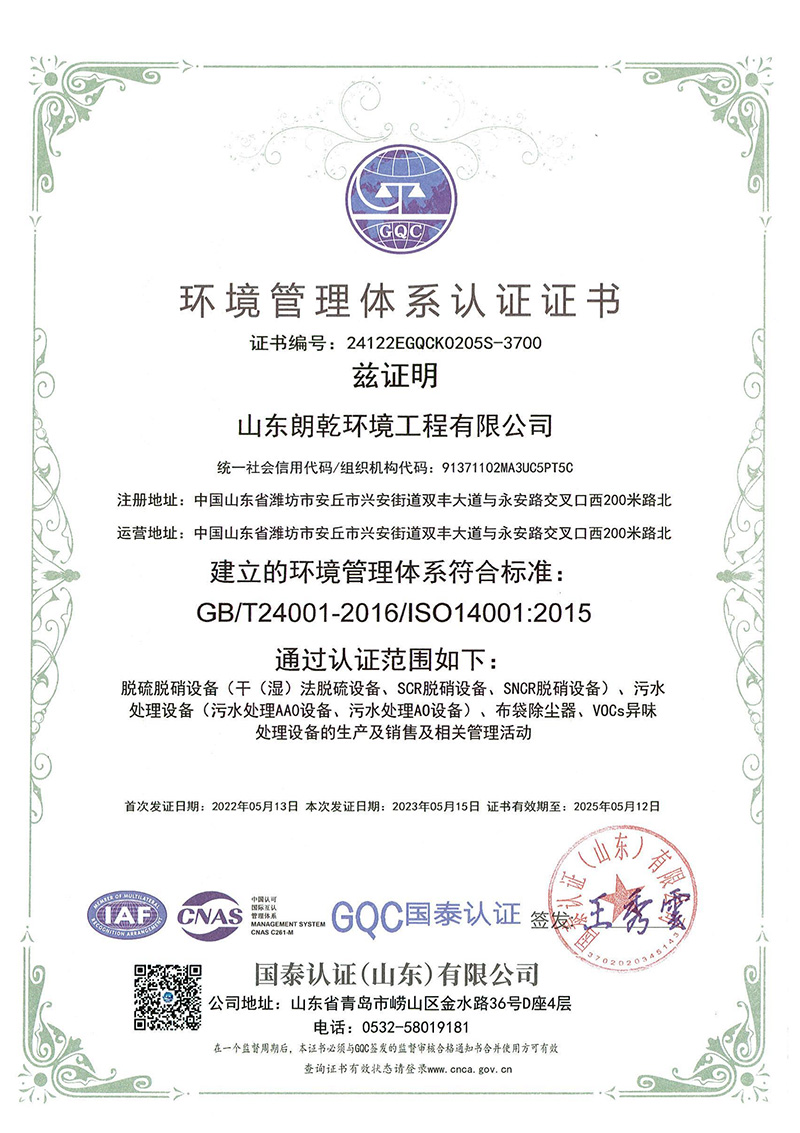 環(huán)境管理體系認(rèn)證證書(shū)